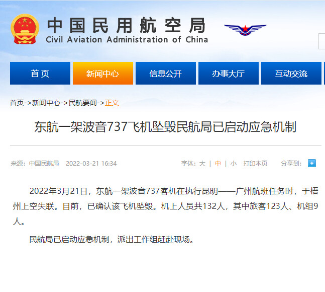 滚动丨突发！一架搭载132人的客机在广西藤县发生事故-10.jpg
