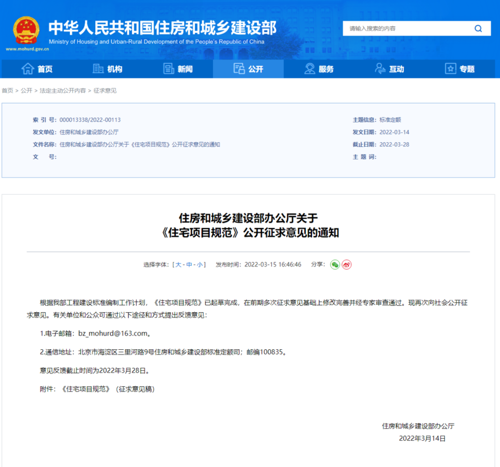 你的住房，或有这些大变化-1.png