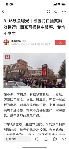 学校门口的骗局哪个来管？-1.jpg