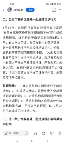 自贡极客数学帮在南湖印象御苑顶风作案，被吊销办学许可证-1.jpg