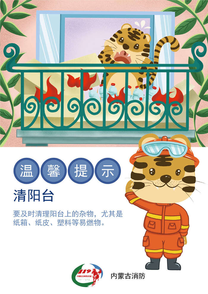 应急科普 | 家庭防火知多少-8.jpg