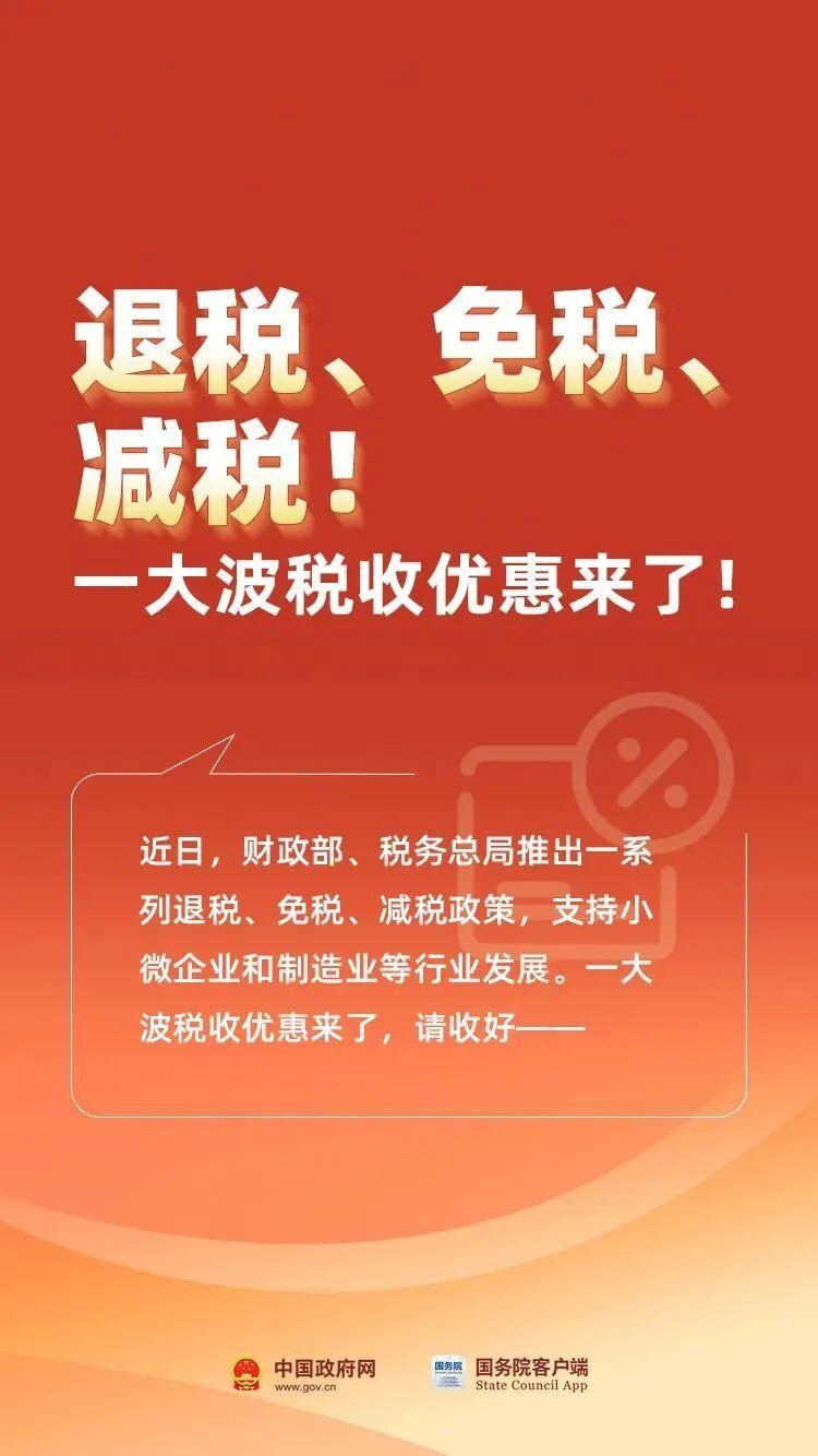 最新消息！一大波税收优惠来了！-1.jpeg