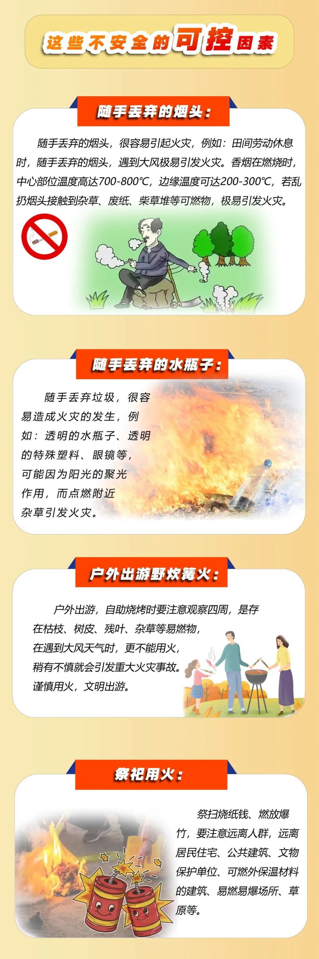 小心！这些行为极易引发森林草原火灾-2.jpg