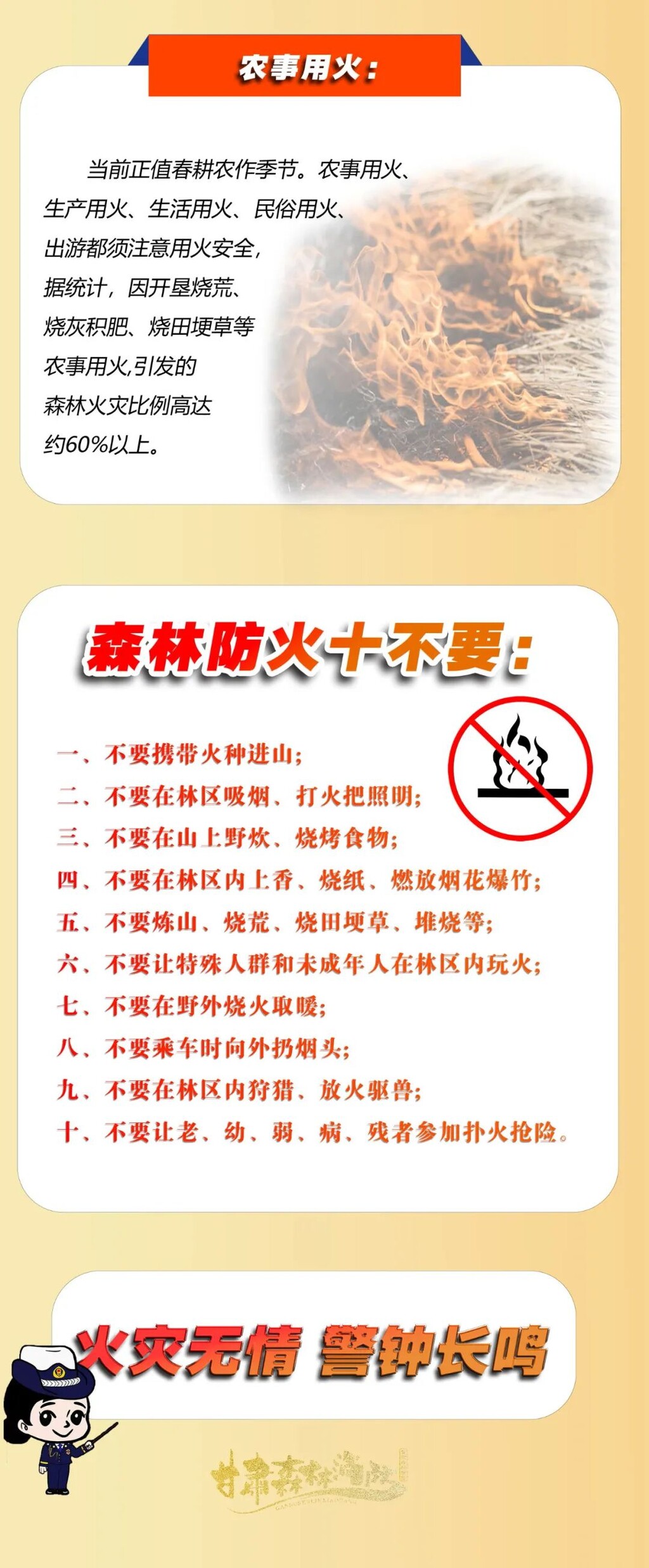 小心！这些行为极易引发森林草原火灾-3.jpg