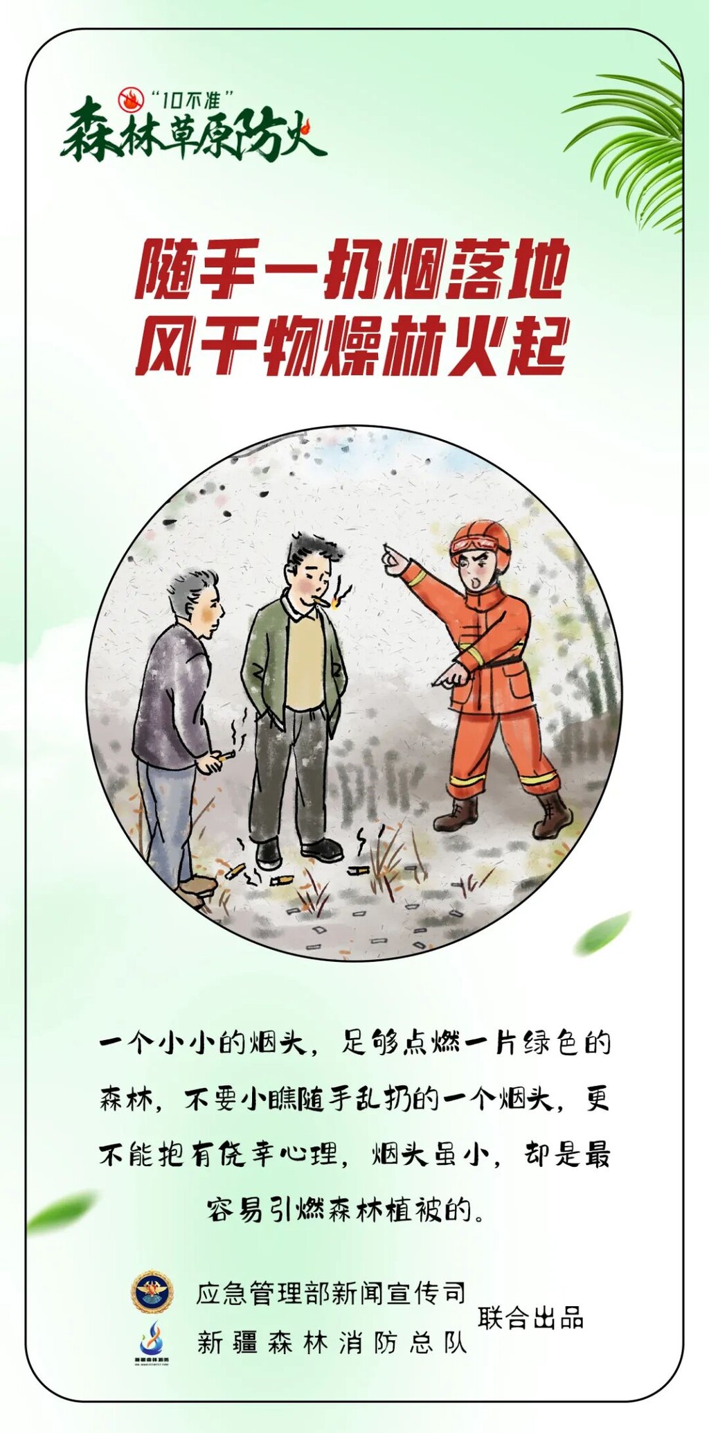 图说：森林草原防火“10不准”-3.jpg