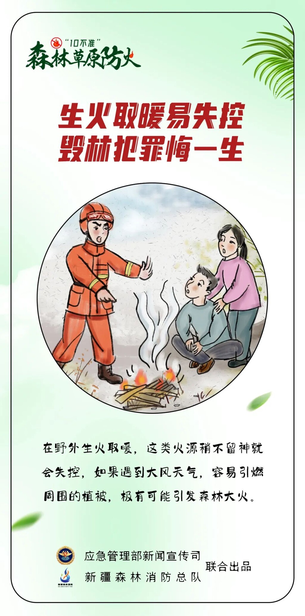 图说：森林草原防火“10不准”-7.jpg