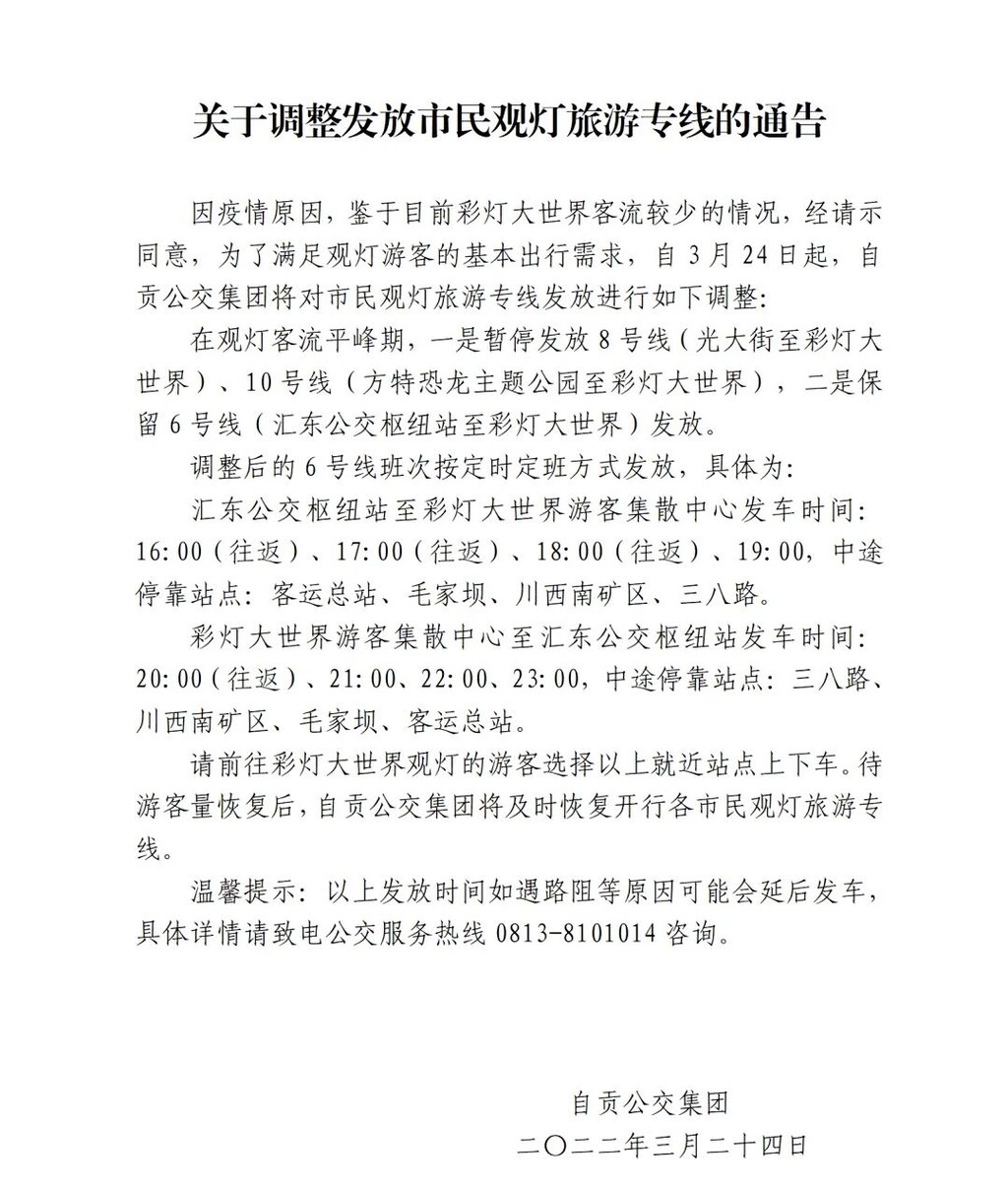 注意！市民观灯旅游专线有调整-1.jpg