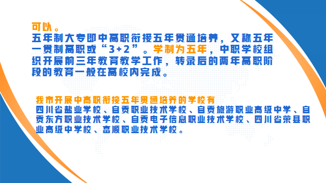 答疑解惑！2022年自贡市中等职业教育招生政策问答来啦~-5.png