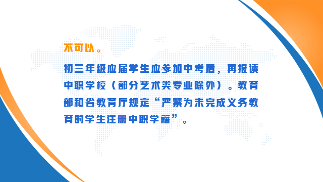 答疑解惑！2022年自贡市中等职业教育招生政策问答来啦~-7.png