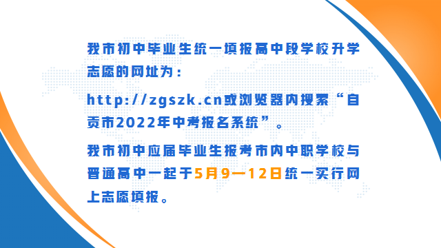 答疑解惑！2022年自贡市中等职业教育招生政策问答来啦~-8.png