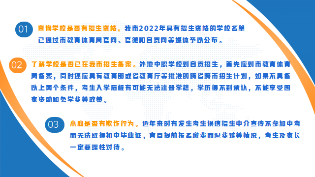 答疑解惑！2022年自贡市中等职业教育招生政策问答来啦~-11.png