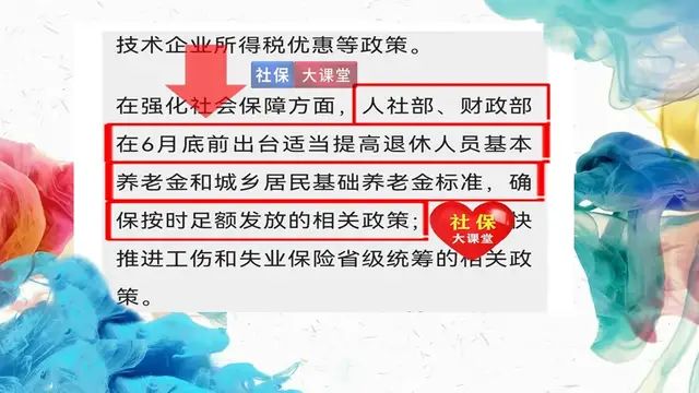 清明节后养老金上调通知要来？这九类人不能享受涨钱，真是遗憾-2.jpg