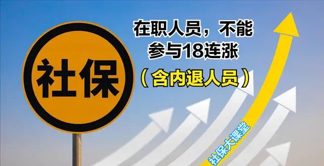 清明节后养老金上调通知要来？这九类人不能享受涨钱，真是遗憾-7.jpg