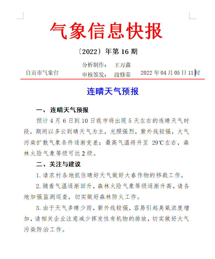 噌噌噌！自贡升温模式开启-1.png