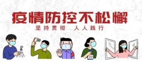 节后返岗，请做好核酸检测、健康监测和个人防护！-4.jpg