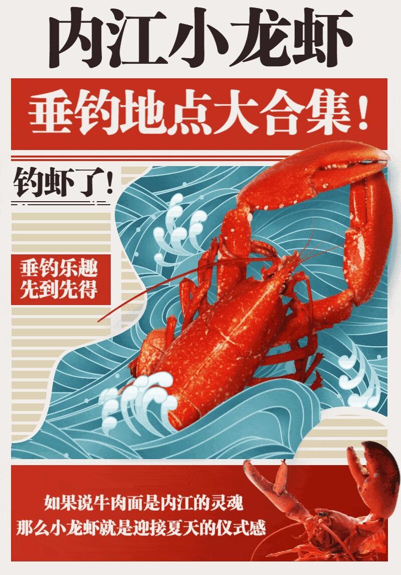 内自同城 | 1天打来回！《内江钓小龙虾地图》新鲜出炉，现在就出发！-1.jpeg
