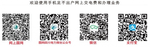关于自流井供电营业厅改造搬迁公告-1.jpg