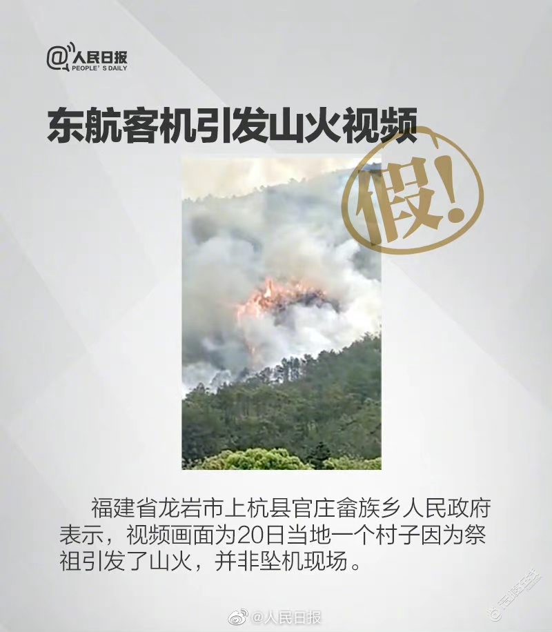 辟谣！这些关于MU5735的说法都是谣言-1.jpg
