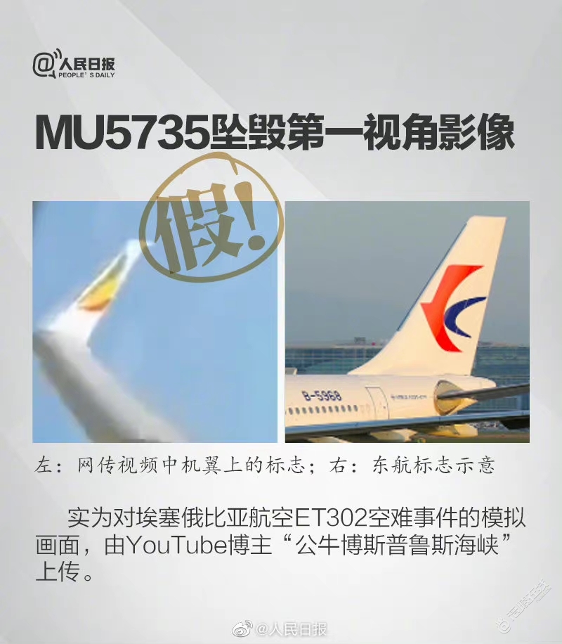 辟谣！这些关于MU5735的说法都是谣言-2.jpg