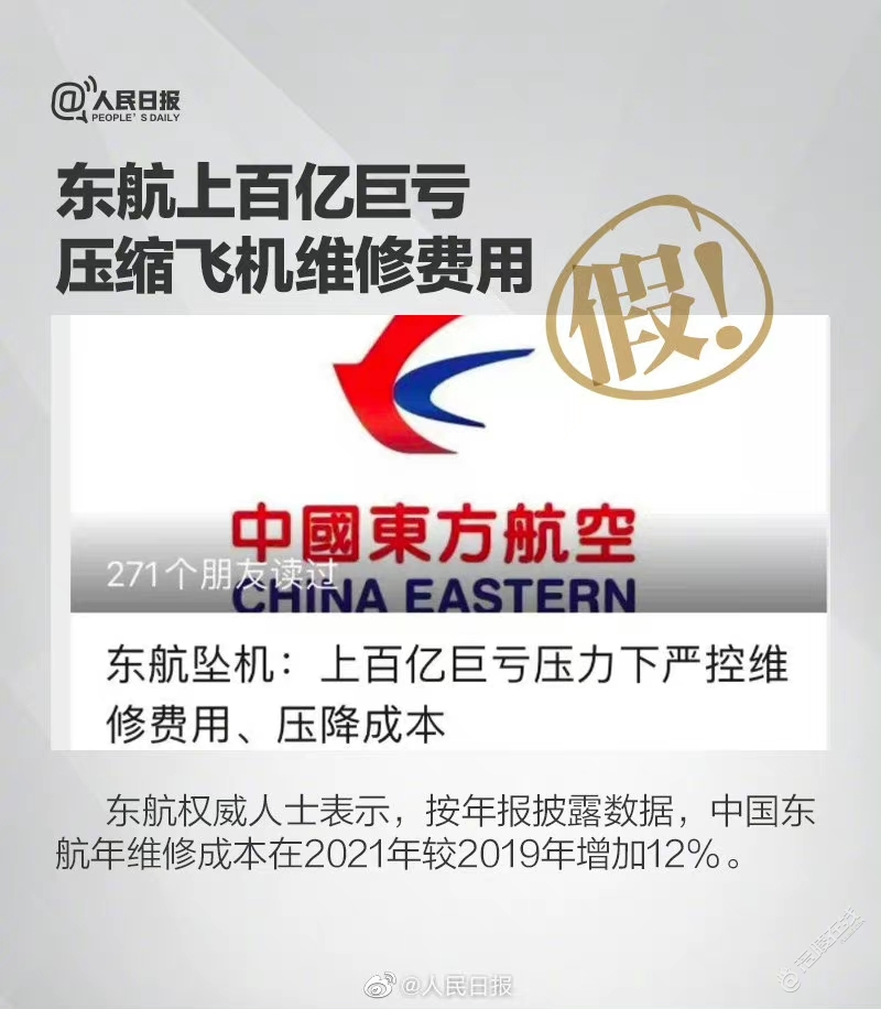 辟谣！这些关于MU5735的说法都是谣言-3.jpg