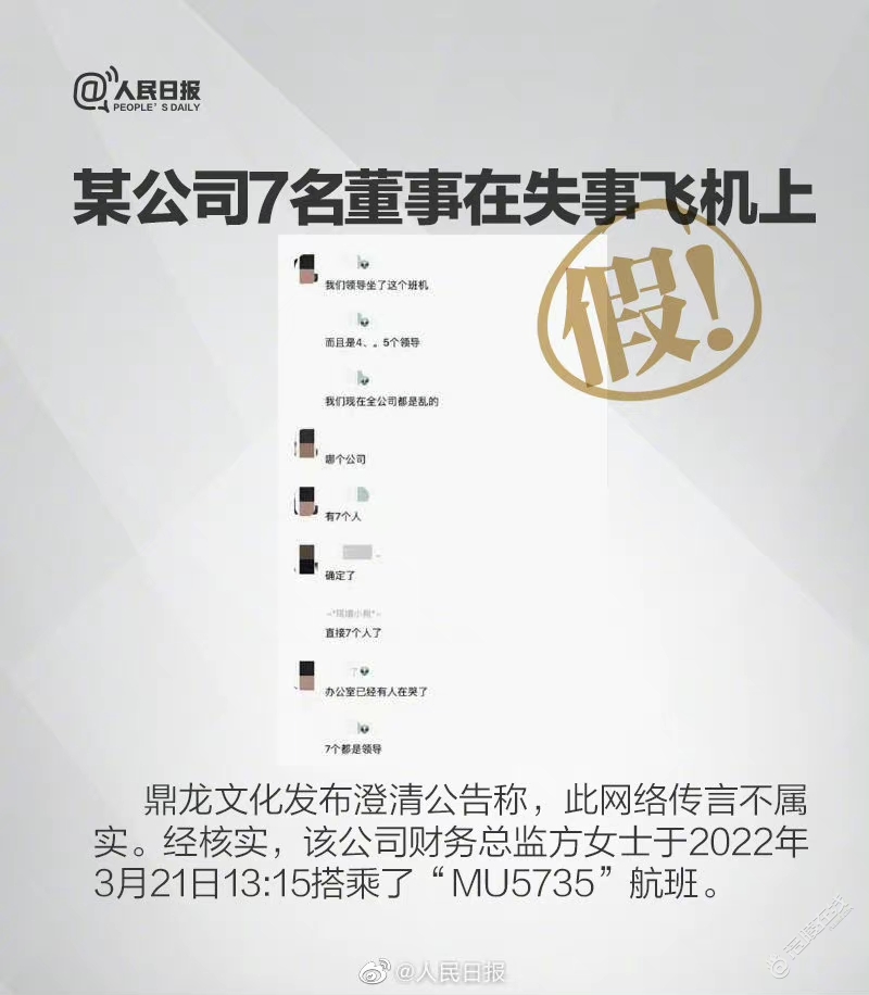 辟谣！这些关于MU5735的说法都是谣言-4.jpg