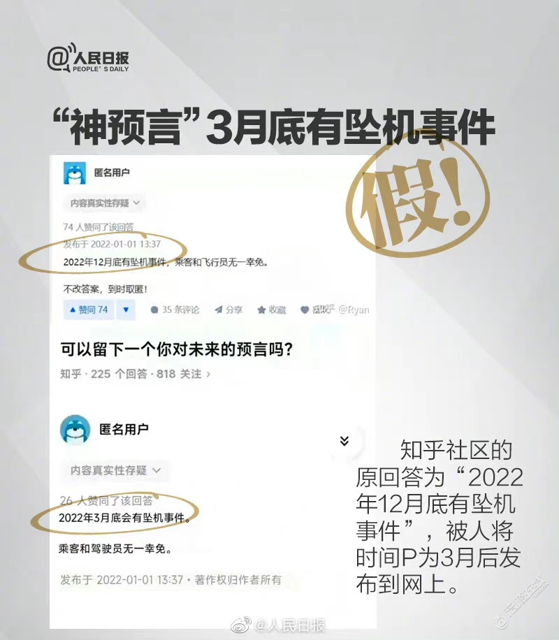辟谣！这些关于MU5735的说法都是谣言-5.jpg