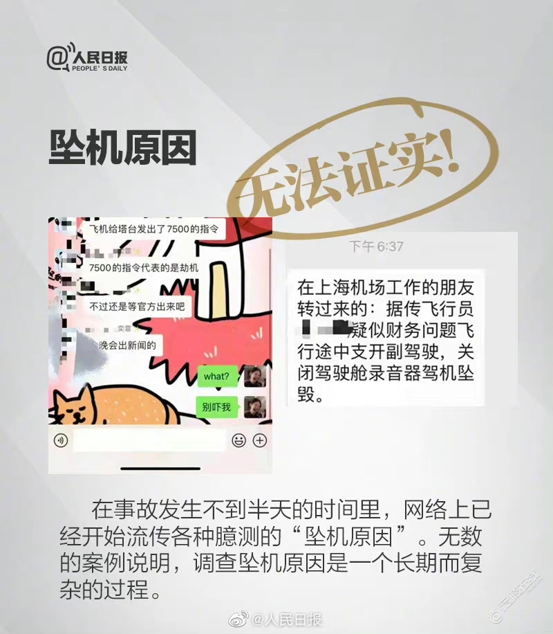 辟谣！这些关于MU5735的说法都是谣言-7.jpg