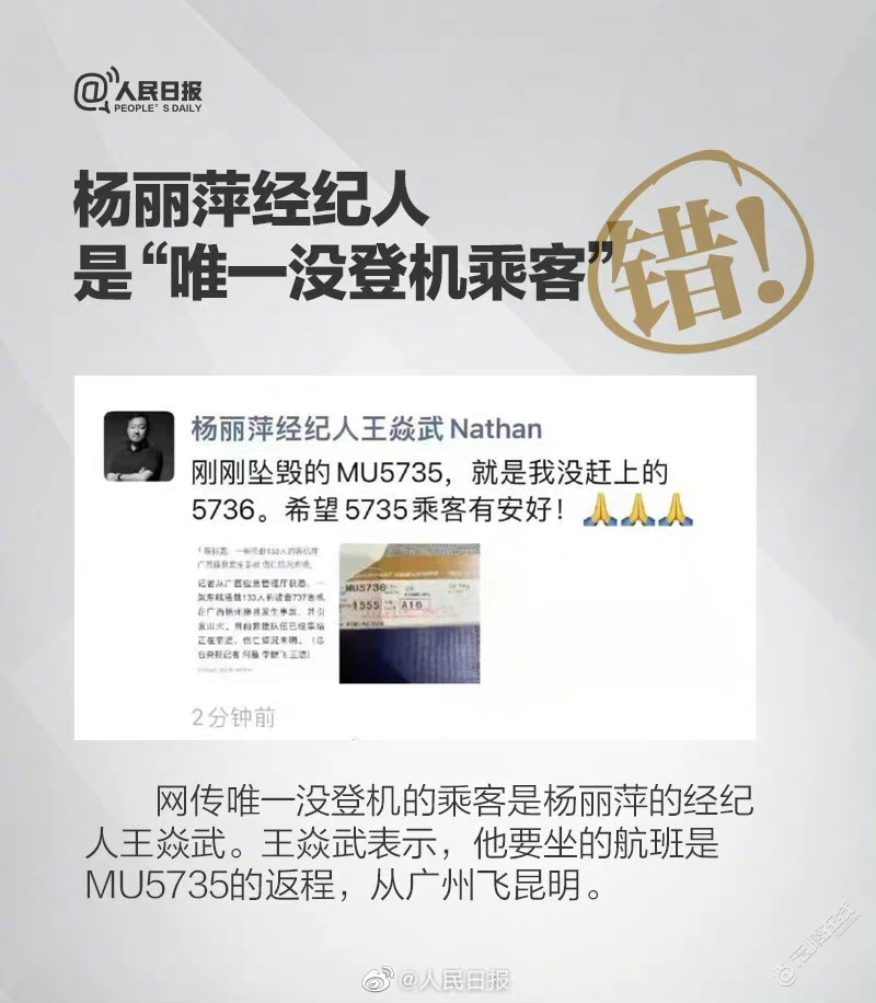 辟谣！这些关于MU5735的说法都是谣言-6.jpg