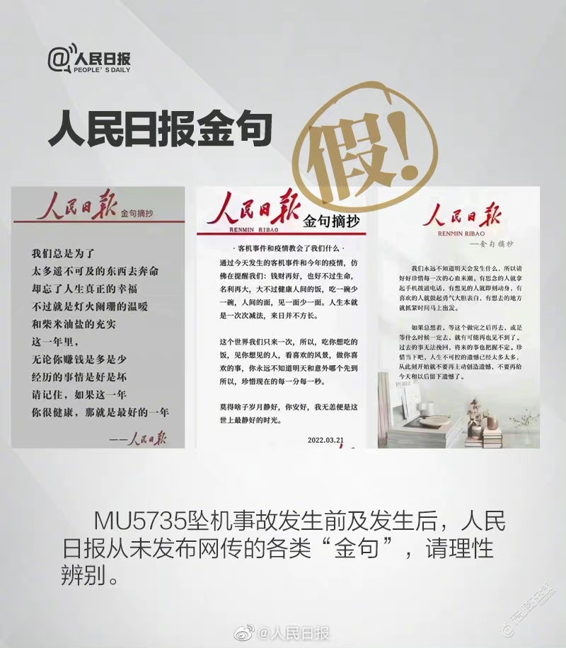辟谣！这些关于MU5735的说法都是谣言-8.jpg