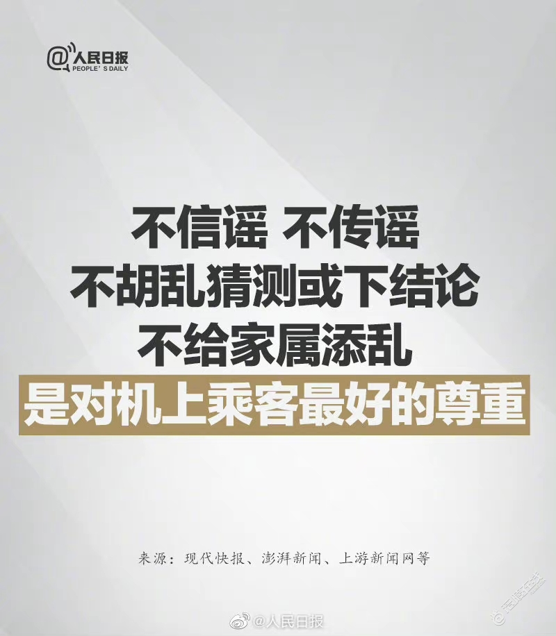 辟谣！这些关于MU5735的说法都是谣言-9.jpg