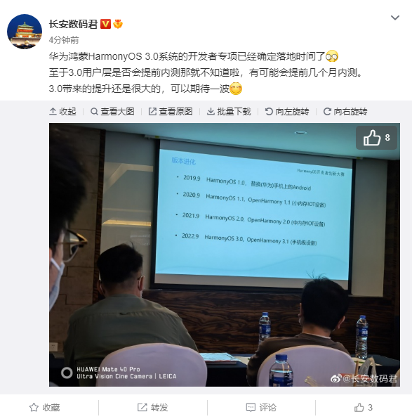 曝华为 HarmonyOS 3.0 系统和开源鸿蒙 3.1 手机版将于 9 月落地-2.jpg