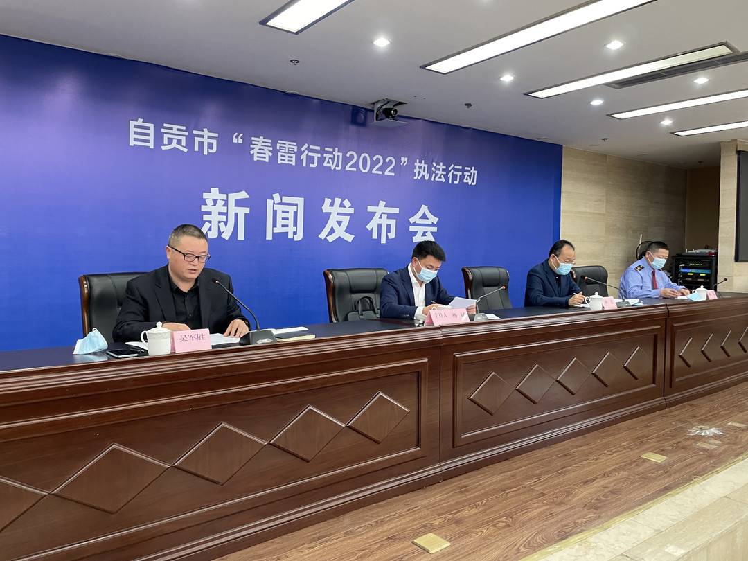 自贡“春雷行动2022”执法行动立案查处违法案件1565件-1.jpg
