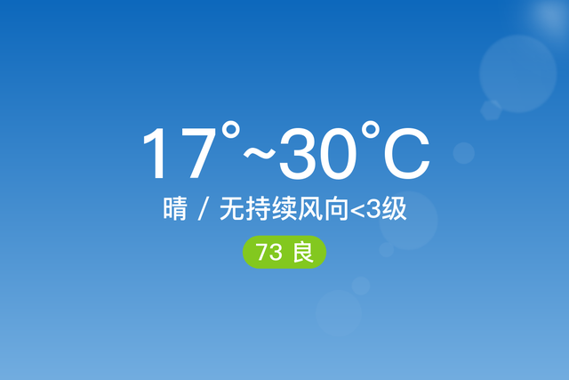 「自贡贡井」4/10，晴，17~30℃，无持续风向<3级，空气质量良-1.jpg