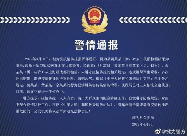 四川4人涉嫌妨害传染病防治罪被立案侦查-1.jpg