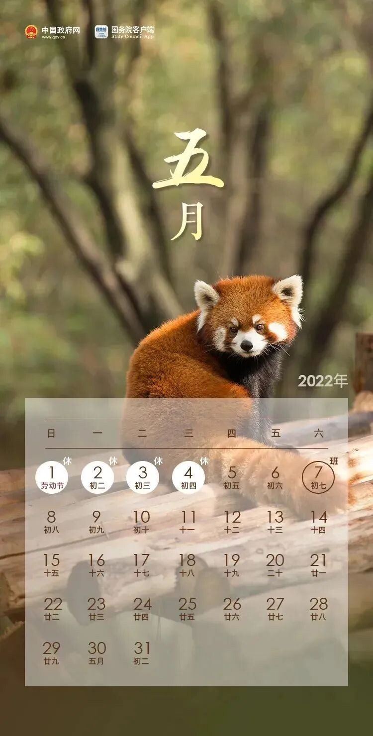 最新放假通知！连休5天！-2.jpg