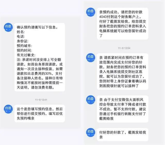 预约九价HPV疫苗被骗两次？小心上当！-5.jpg