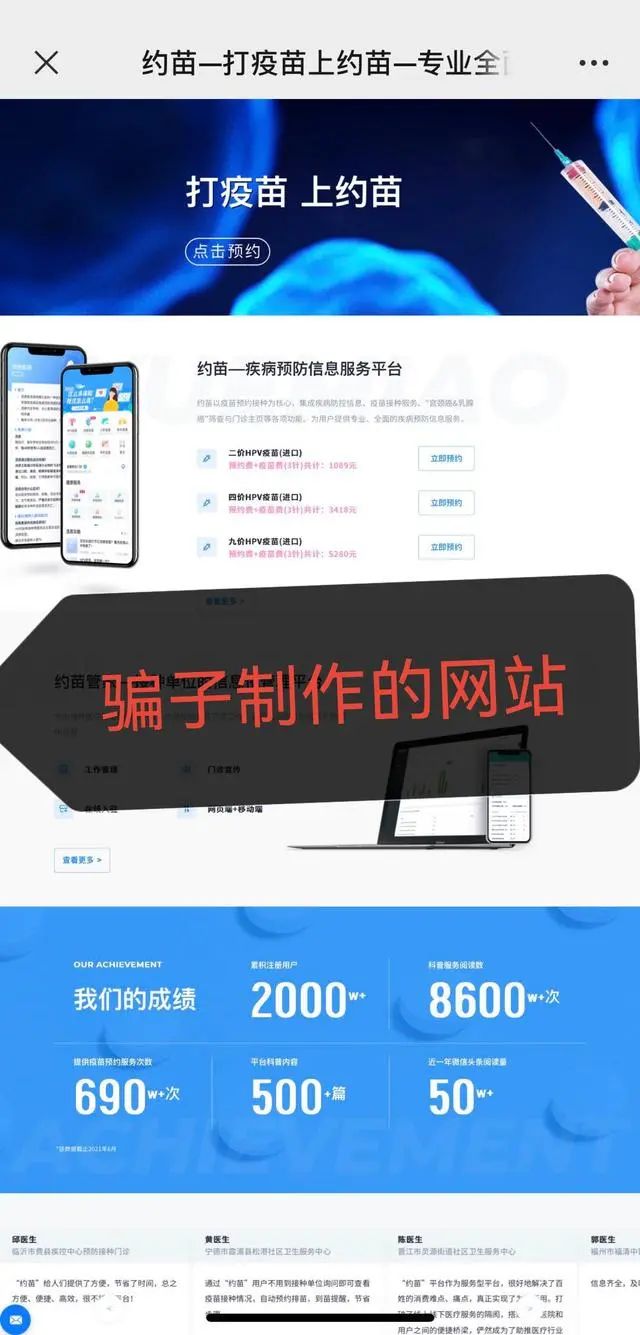 预约九价HPV疫苗被骗两次？小心上当！-7.jpg