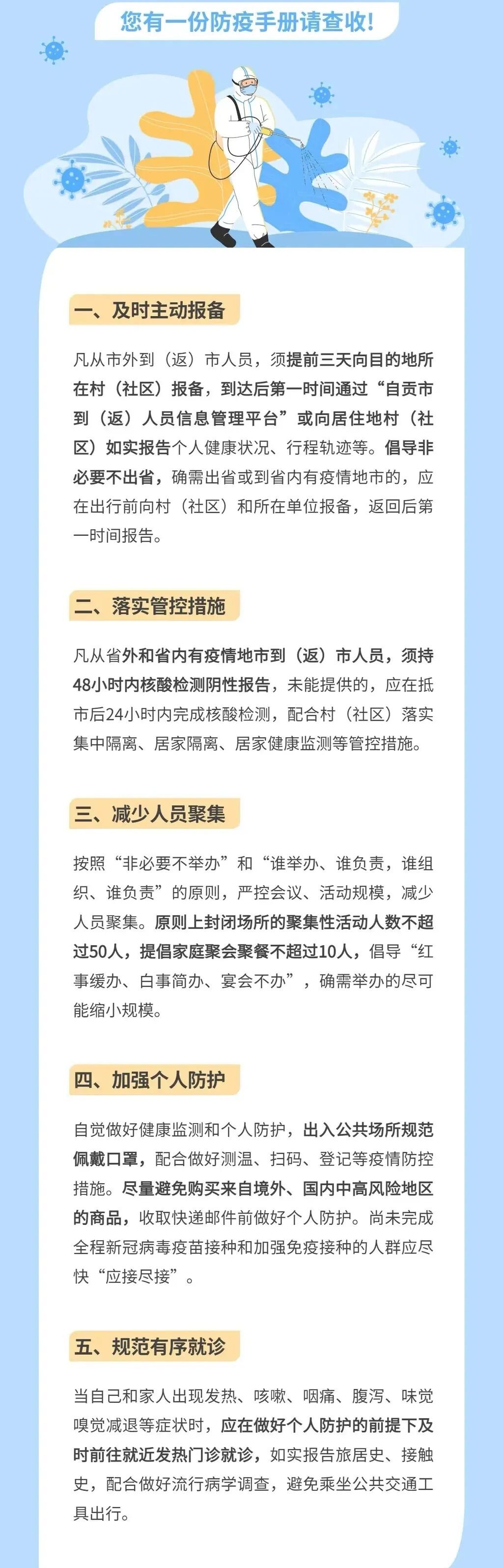 涉疫行程未主动报备 自贡贡井区一人被行拘！-1.jpg