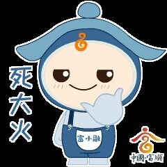 来啦！来啦！富顺人专属表情包火爆来袭-7.jpg