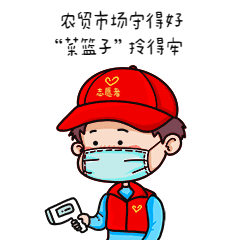 自贡守住“菜篮子”安全线 农贸市场疫情防控不放松-2.gif