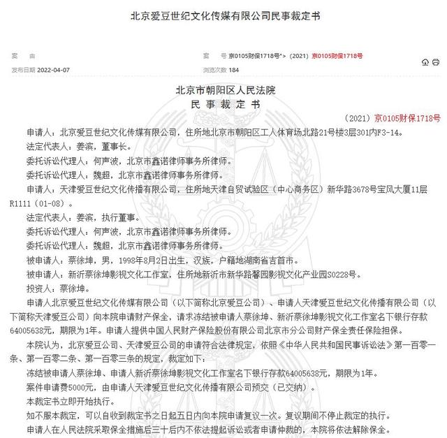 蔡徐坤及工作室6400万银行存款被冻结 工作室回应-1.jpg