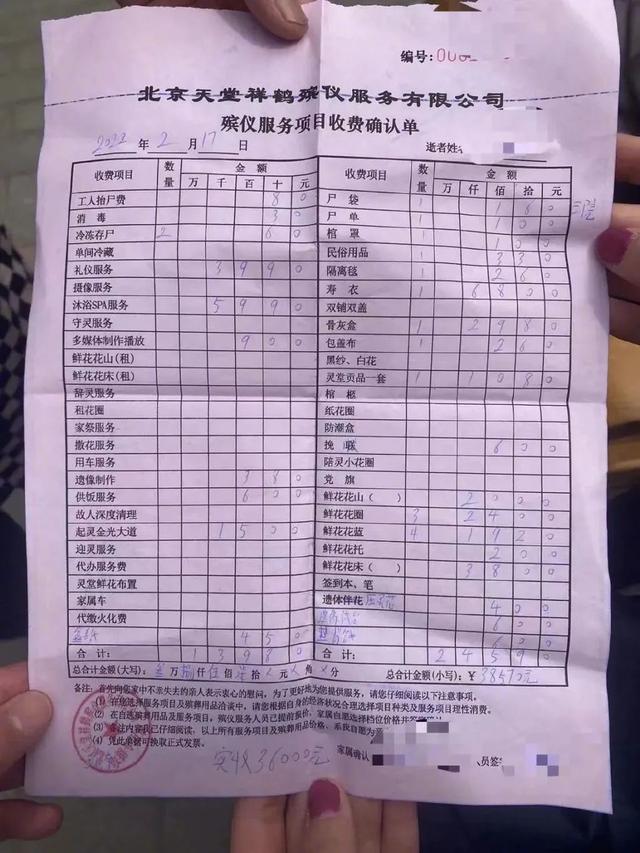 北京一医院停尸3天收3.8万，吃饭花了600……-2.jpg