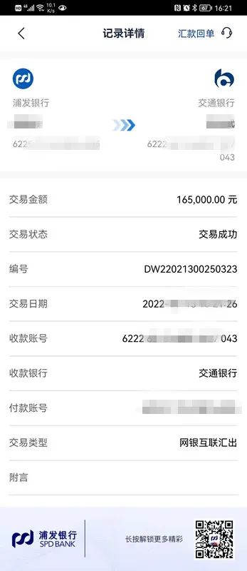 因一条“约PAO信息”，研究生学历、身居要职的他被骗200余万元！-6.jpg