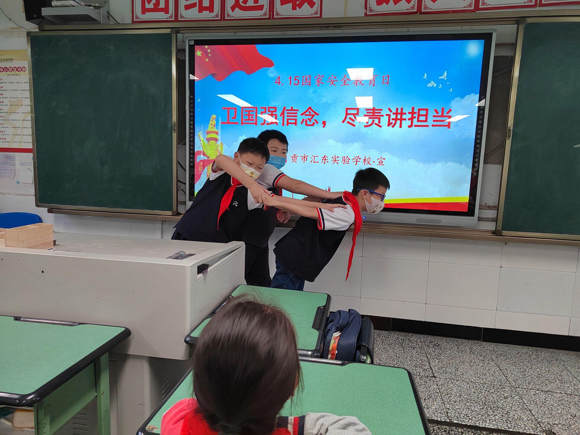 卫国强信念，尽责讲担当——自贡市汇东实验学校4.15国家安全教育日活动-1.jpeg