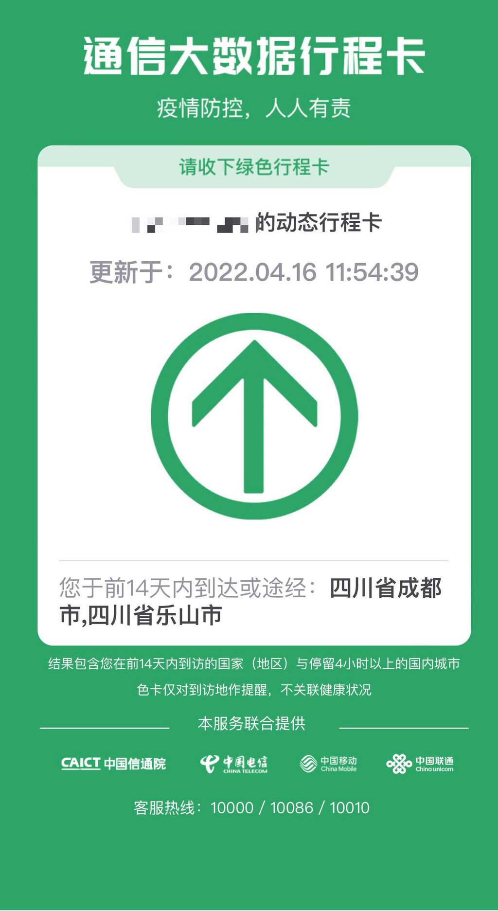 乐山市全域调整为低风险地区-1.jpg