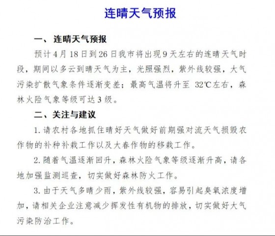 今起，自贡9天连晴！最高32摄氏度！-1.jpg