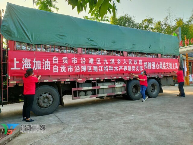 支援上海！自贡又有18吨爱心物资“奔沪”-1.jpg
