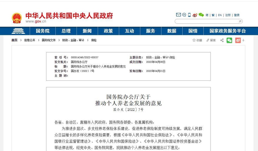 国务院办公厅发布关于推动个人养老金发展意见：参加人每年缴纳个人养老金的上限1.2万-1.jpg