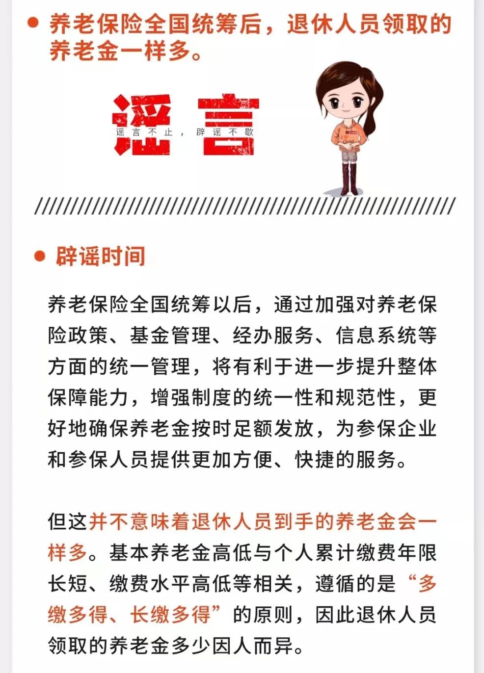 这3个关于富顺社保的谣言，不信！-4.jpg