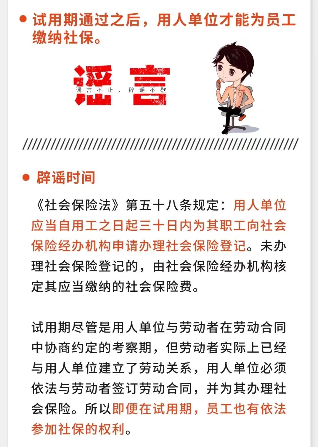 这3个关于富顺社保的谣言，不信！-3.jpg